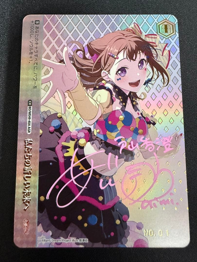 AGR 愛美さん 直筆サイン入り シリアルナンバー No.1 バンドリ