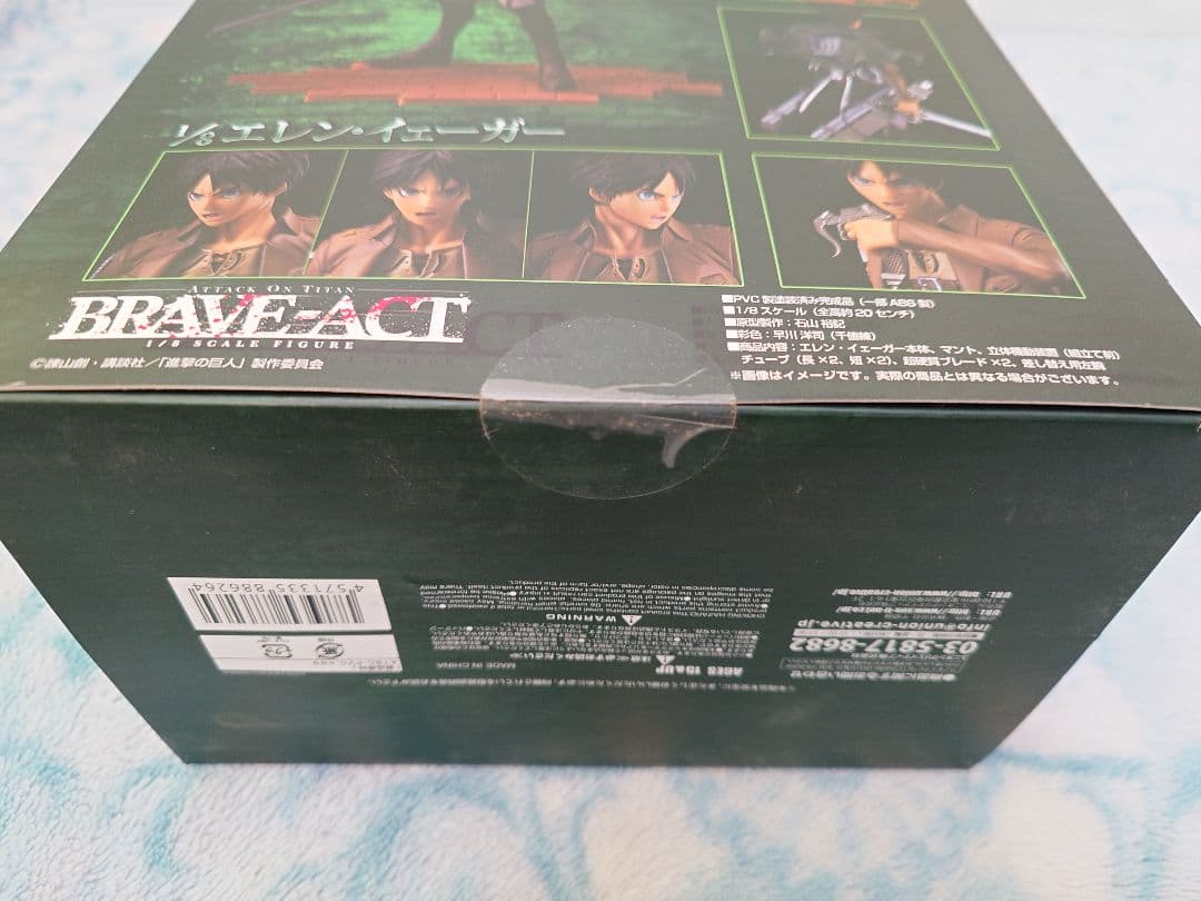 BRAVE‐ACT エレン・イエーガー　千値練　新品・未開封　フィギュア