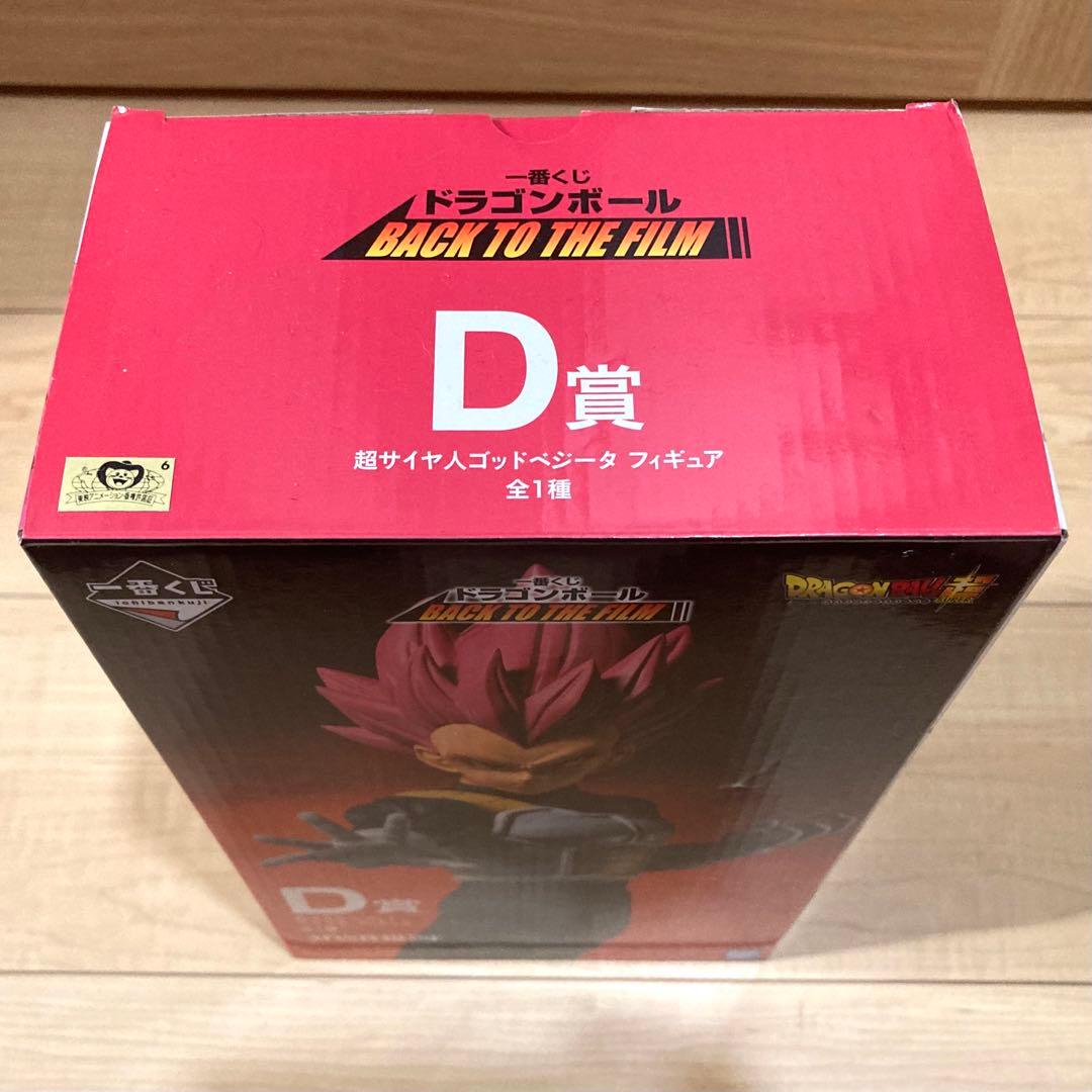 一番くじ ドラゴンボール BACK TO THE FILM D賞 ベジータ