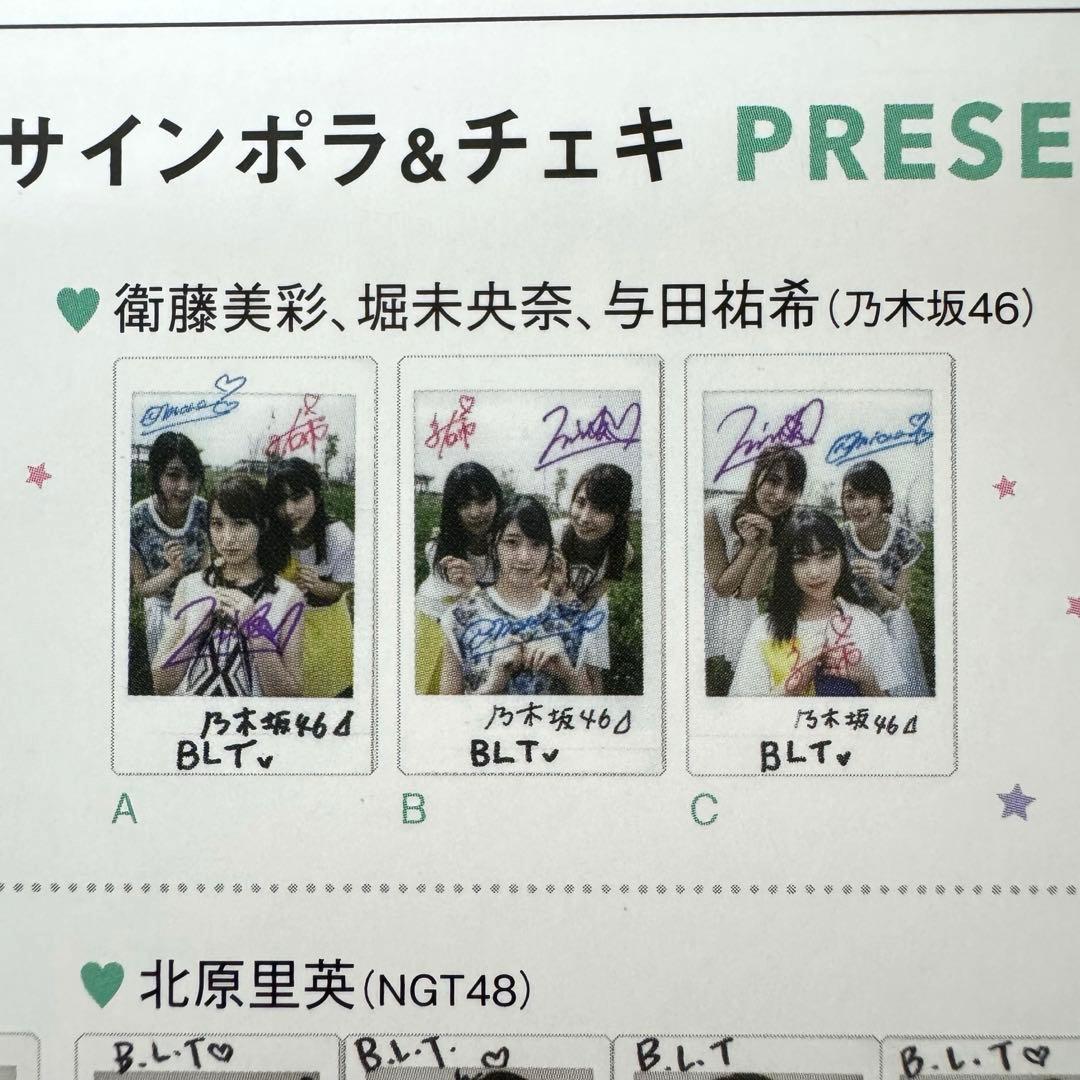 B.L.T 2017.7 乃木坂46 与田祐希 衛藤美彩 堀未央奈 サインチェキ