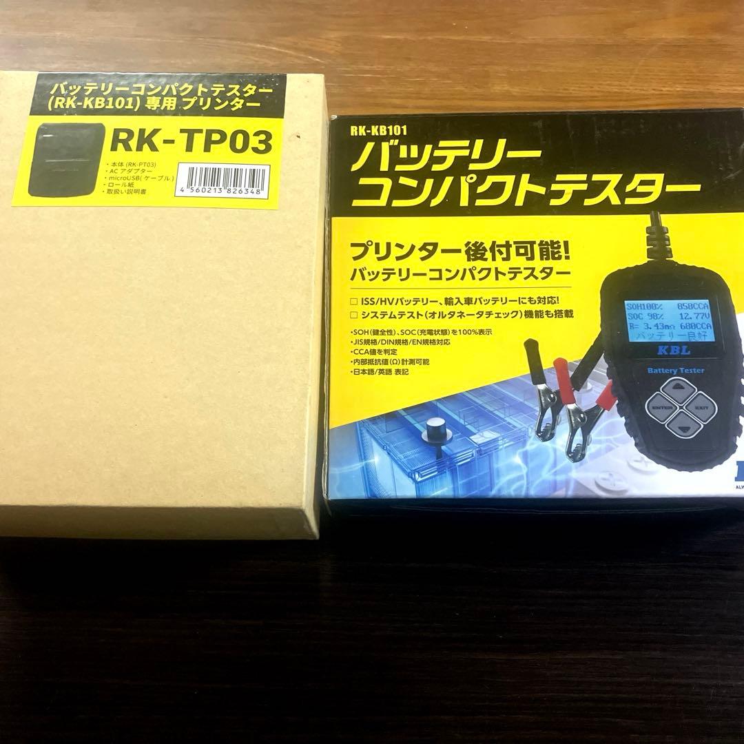 バッテリーコンパクトテスター　専用プリンター