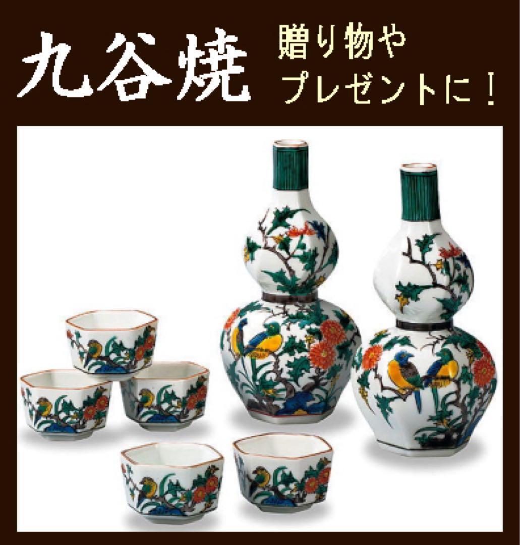 未使用 九谷焼 古九谷 風花鳥 酒器 徳利2客 お猪口 5客 ぐい呑み 晩酌
