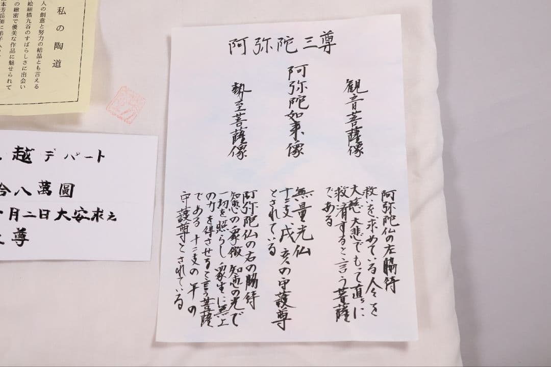 九谷焼 吉光隆広(芳隆) 赤絵細描 阿弥陀三尊立像 大皿 瓔珞紋【MA886】