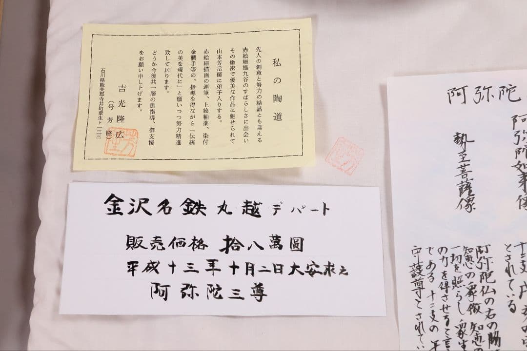 九谷焼 吉光隆広(芳隆) 赤絵細描 阿弥陀三尊立像 大皿 瓔珞紋【MA886】