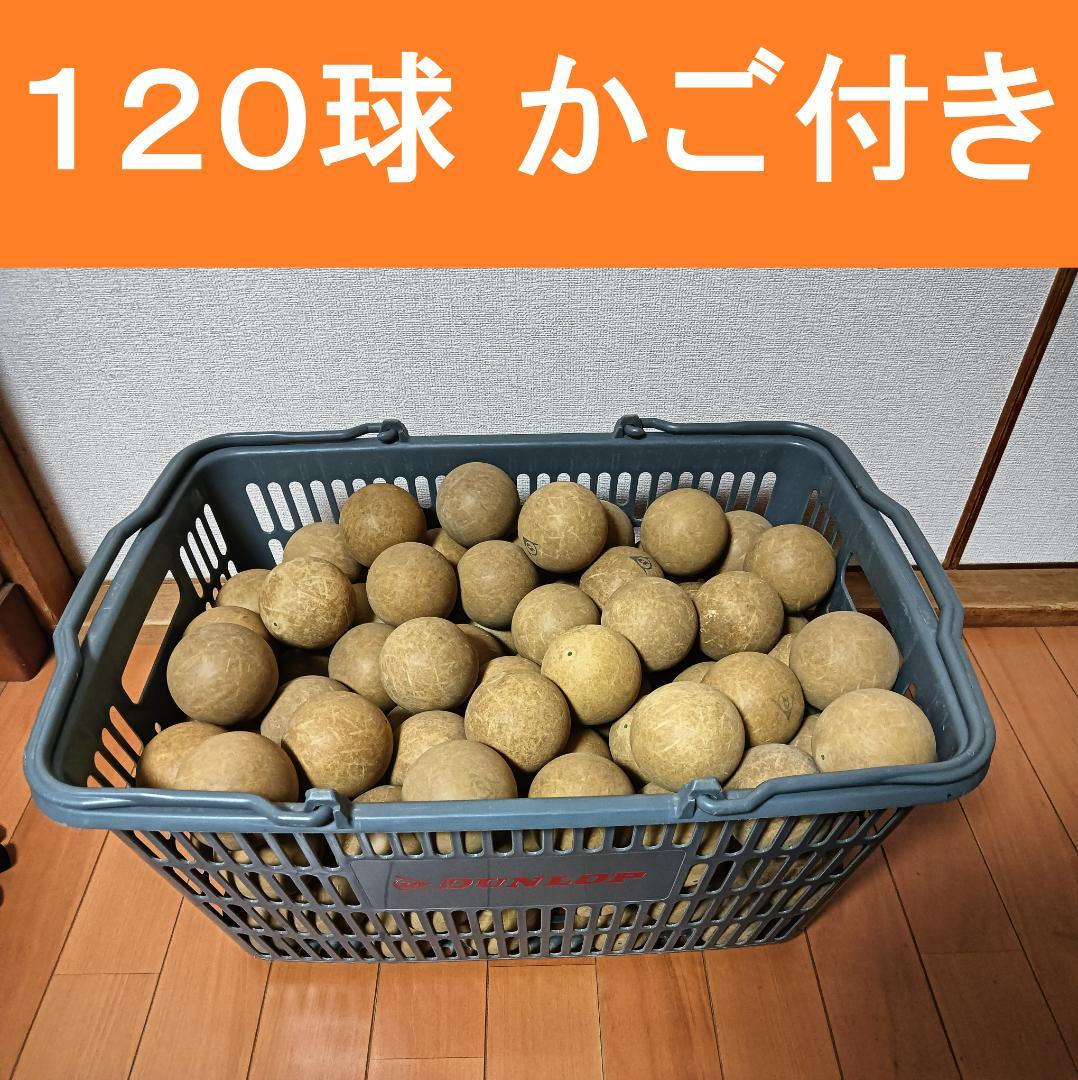 カゴセット　120球 ソフトテニステニスボール ダンロップ