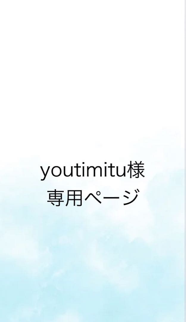 youtimituページ