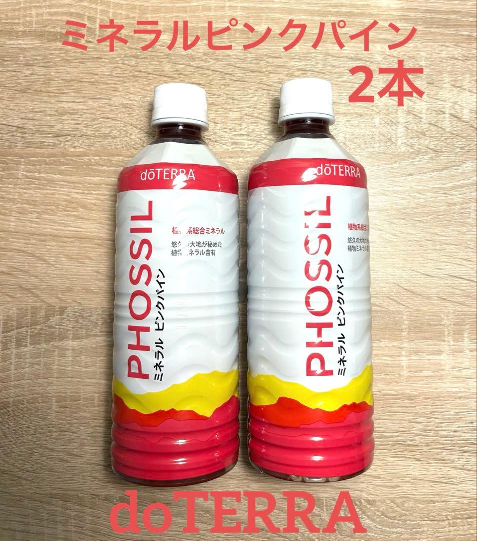 doTERRA ドテラ　ミネラルピンクパイン　2本