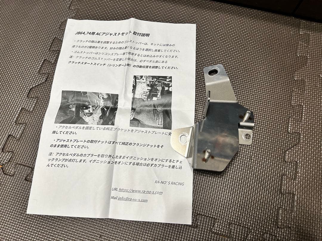 ラノーズ アクセルアジャスタージムニー jb64/74用　取説付き　美品