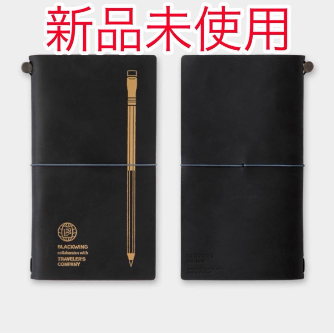 トラベラーズノート BLACKWING 新品未開封