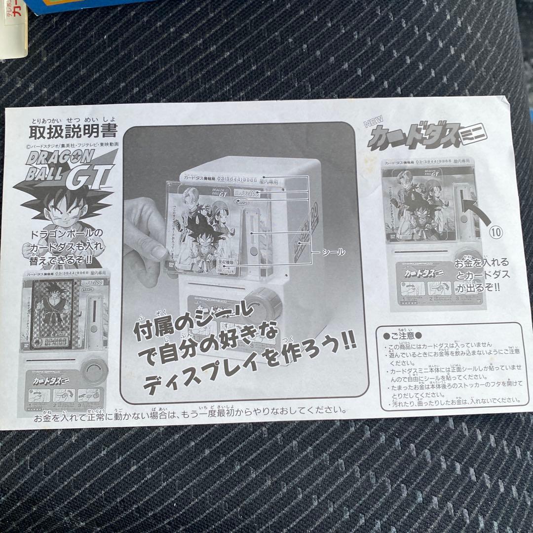 希少✨新品未使用品ドラゴンボールカードダスGT カードダスミニ自販機　激レア