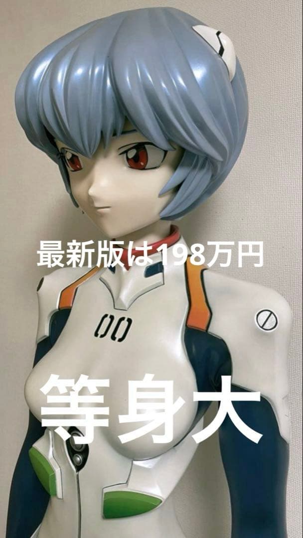 新世紀エヴァンゲリオン 綾波レイ 等身大　フィギュア　約167cm 超激レア希少