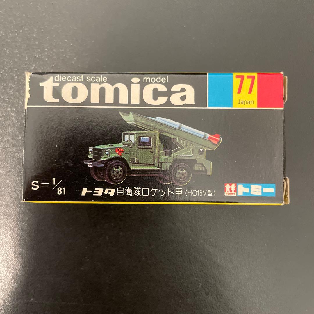 ナ*タ様 トミカ　黒箱　77 トヨタ　自衛隊ロケット車