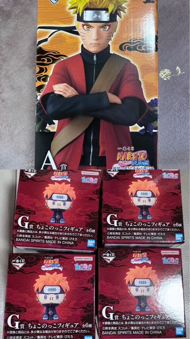 一番くじ NARUTO ナルト A賞 うずまきナルト ・ちょこのっこフィギュア