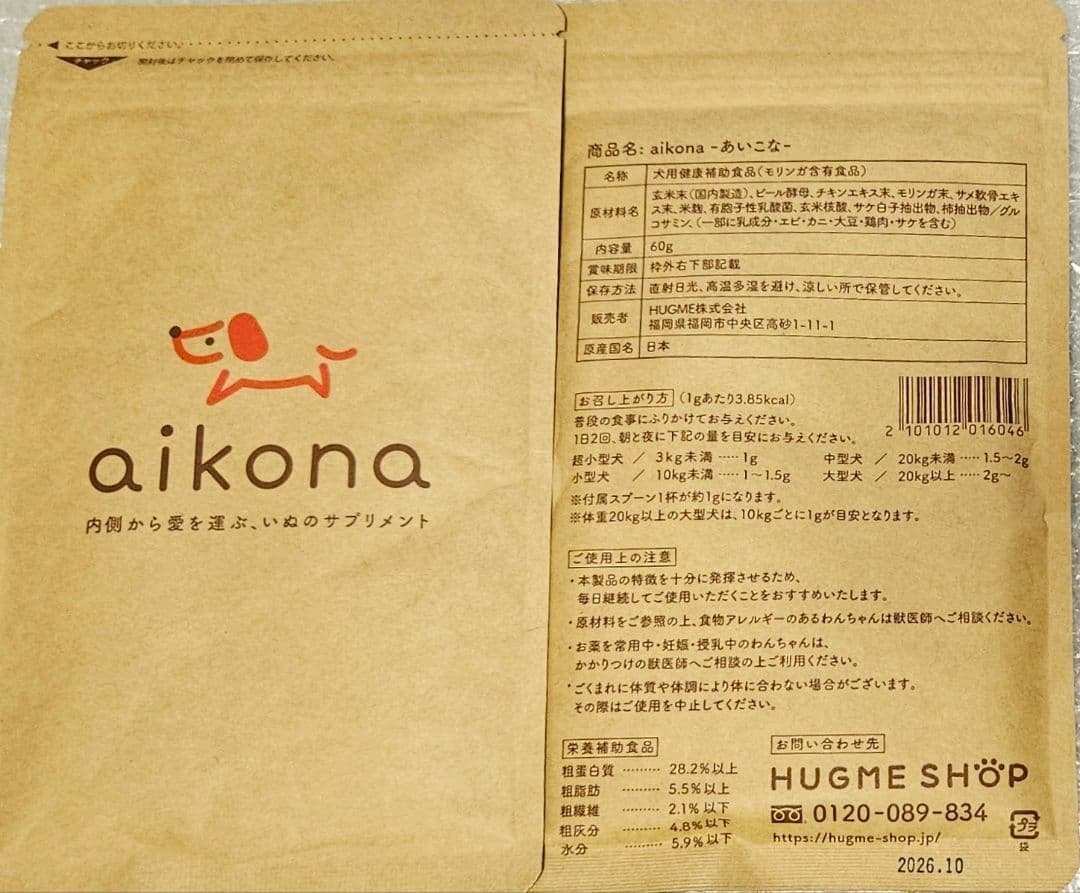 【2袋set】新品未開封 あいこな aikona ドッグフード犬　サプリメント