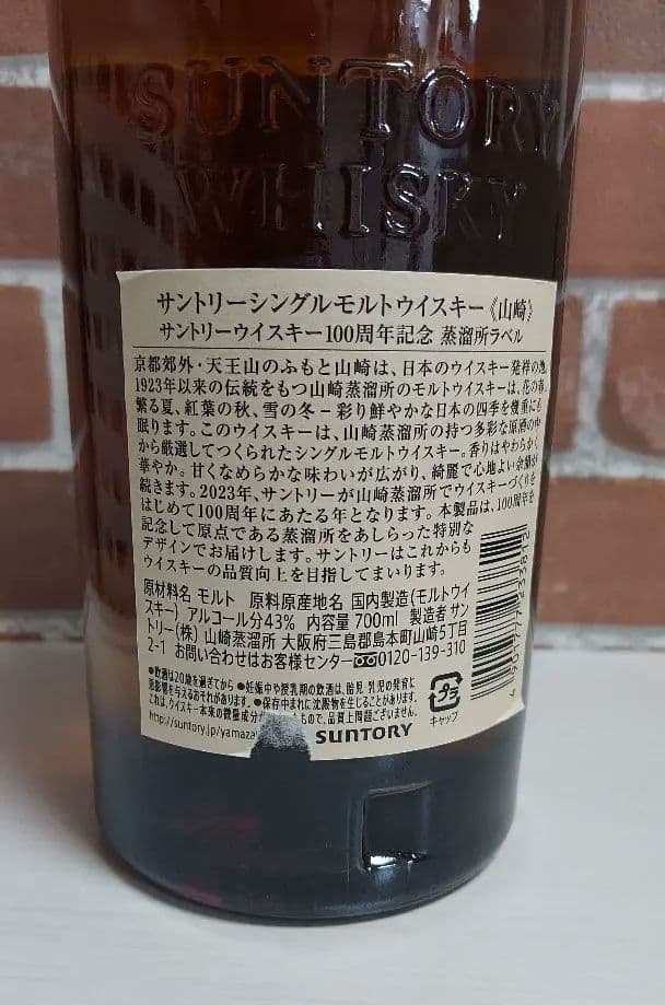 山崎 シングルモルトウイスキー 700ml 100周年記念