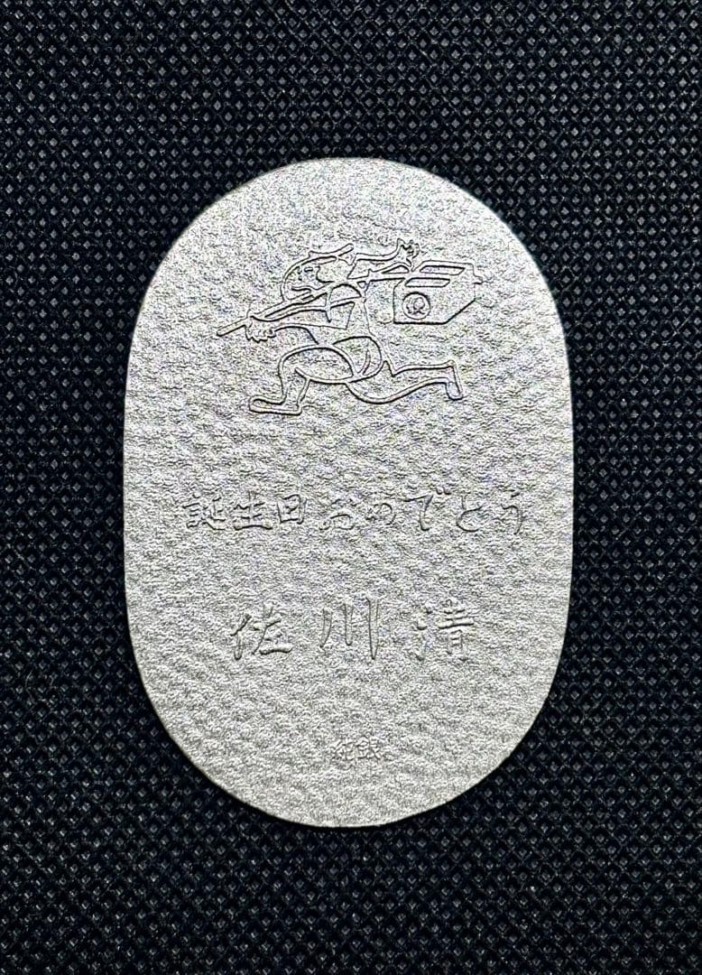 【美品】純銀 小判 佐川急便 誕生日記念 ⑦