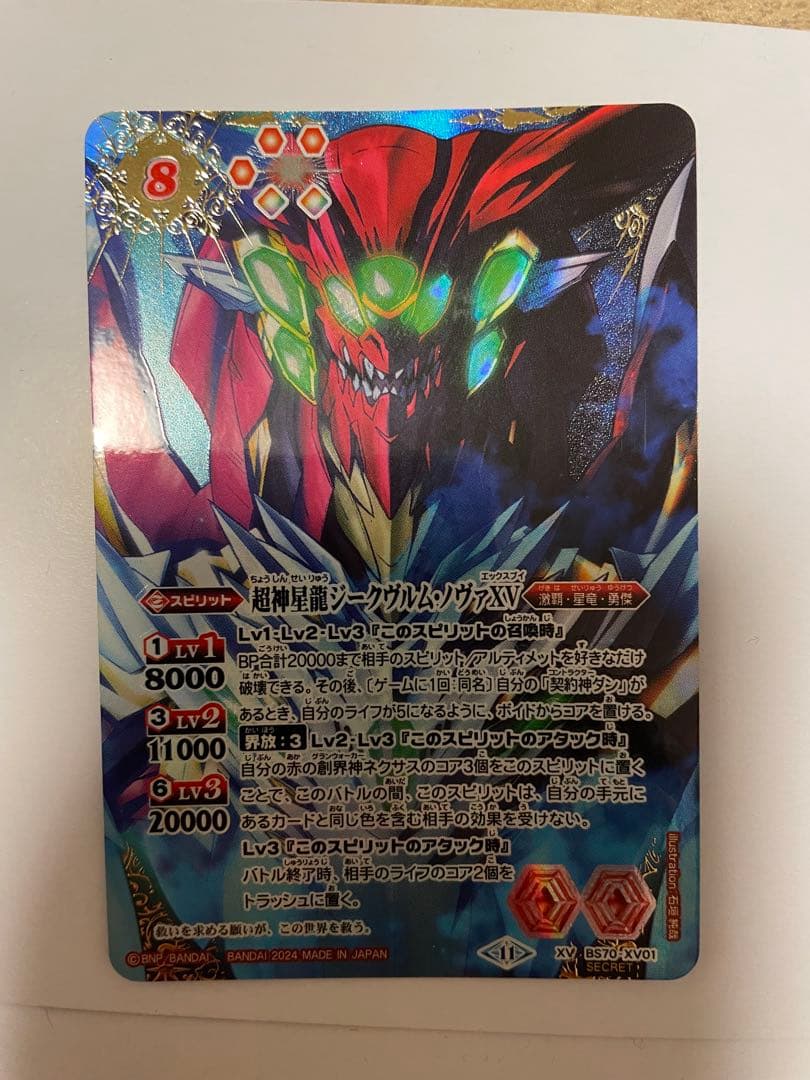 超神星龍ジークヴルム・ノヴァXV secret