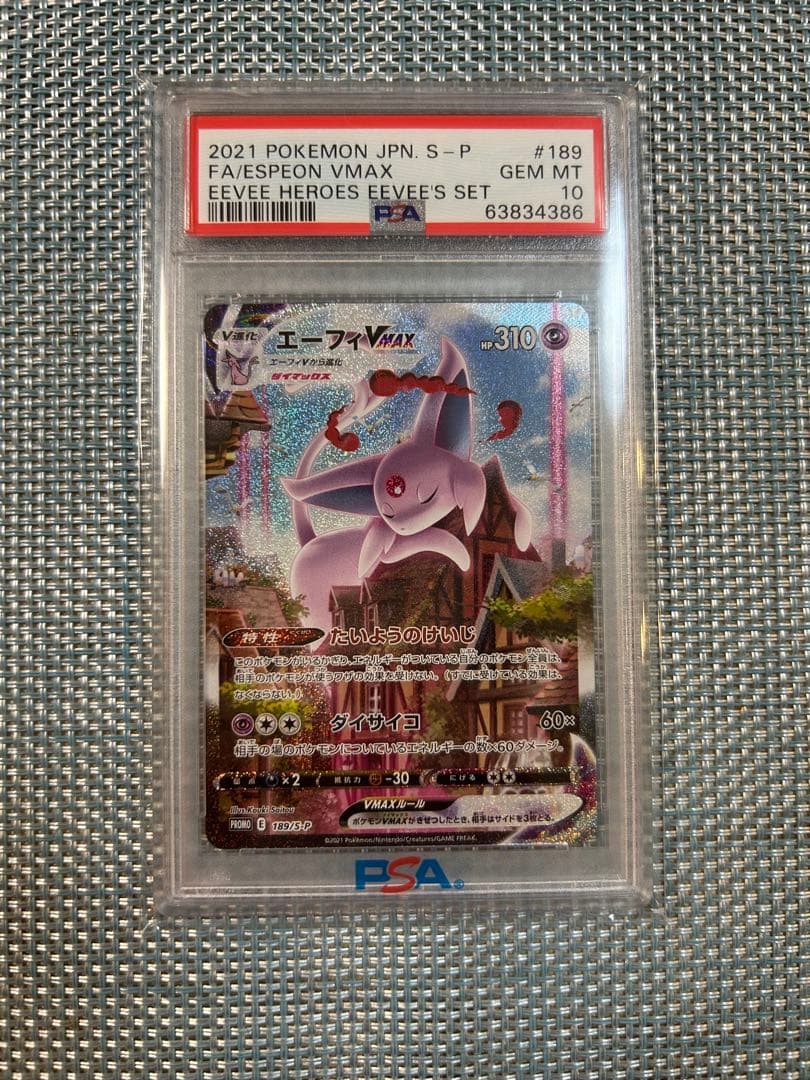 エーフィVMAX：強化拡張パック イーブイヒーローズPAS10 本日まで　限界