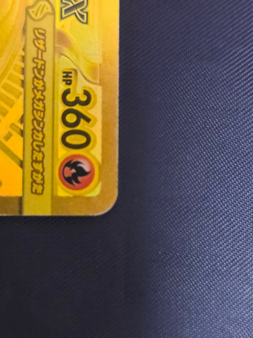 ポケモンカード　メガリザードンXex MUR