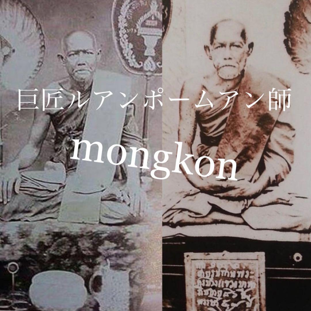 【最強ペア】武術師　LPクラム師　富　魔除け『プラマハーカジャヤナ』プラクルアン