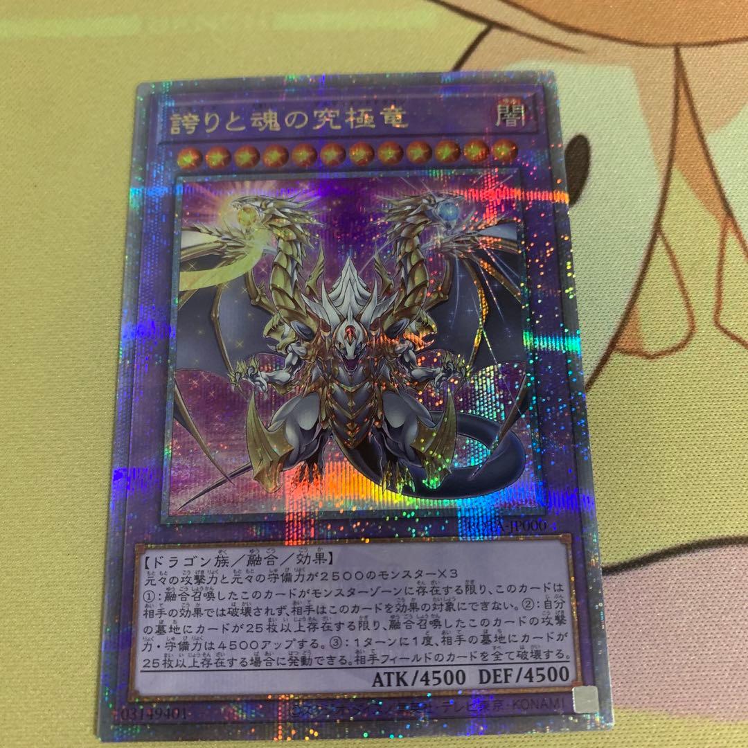 誇りと魂の究極竜　25th