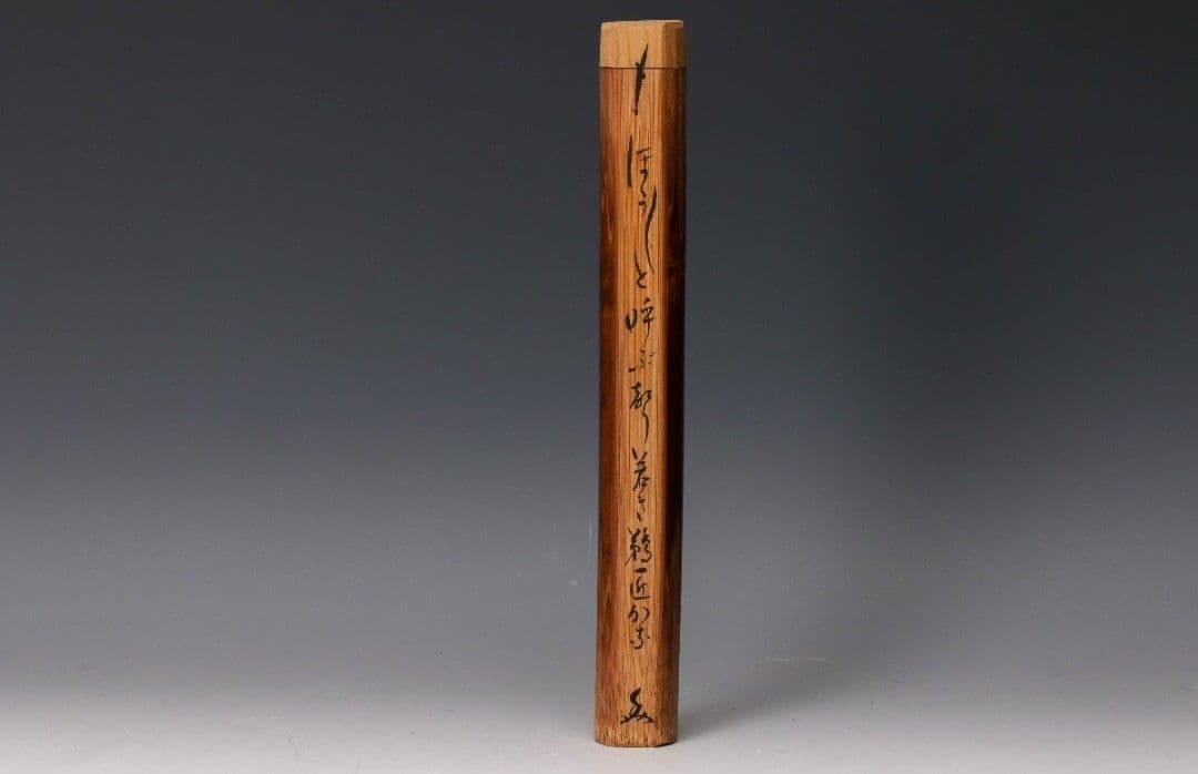 成瀬宗巨 作　竹茶杓 銘『腰ミの』 共箱 筒歌銘