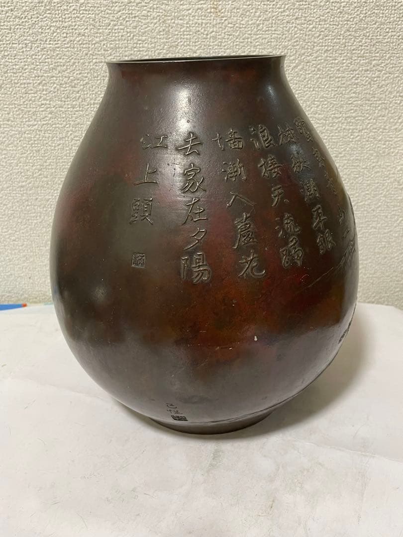 古銅　時代物　斑紫銅　花瓶　古美術　アンティーク