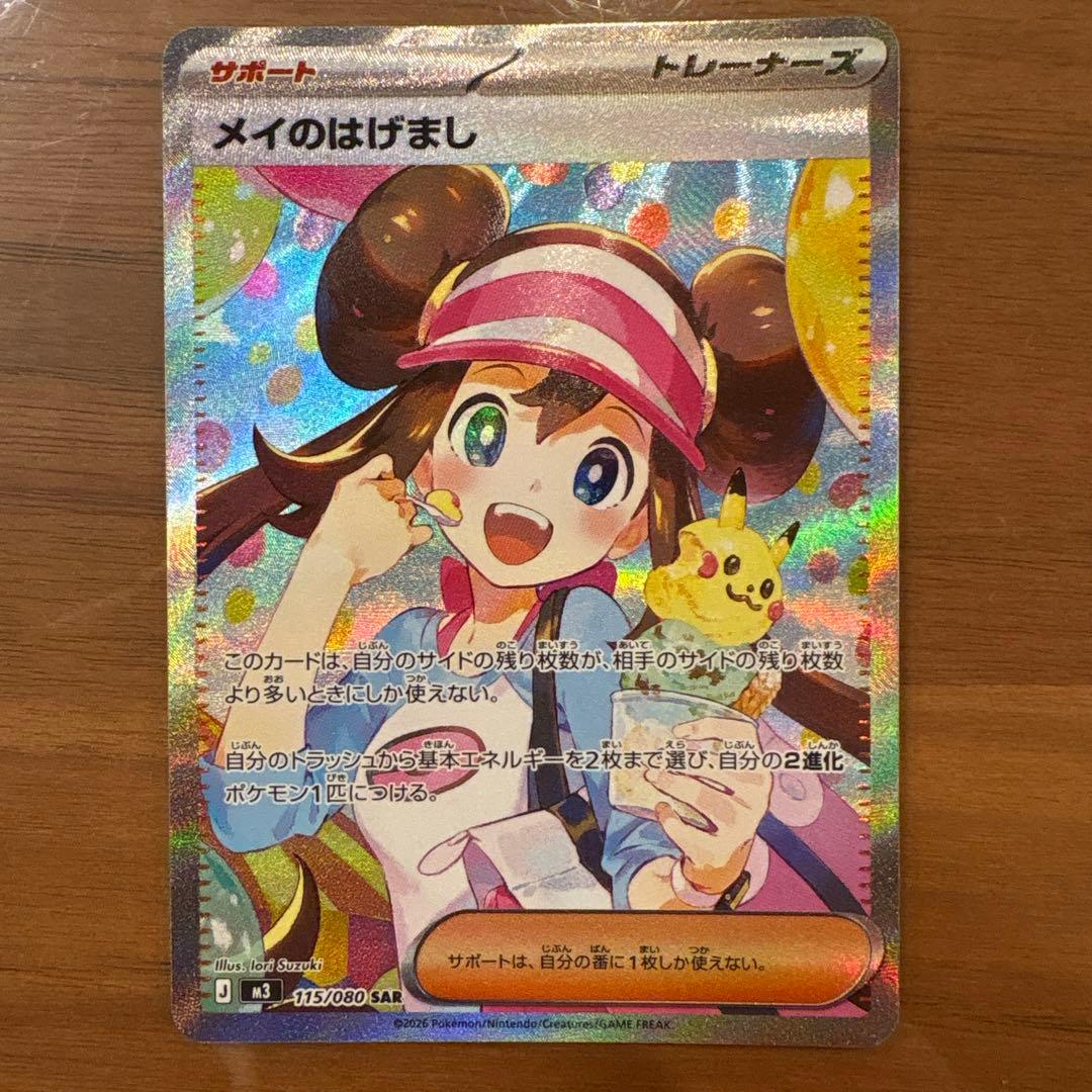 【限定値下】【美品】メイのはげまし SAR【ムニキスゼロ】