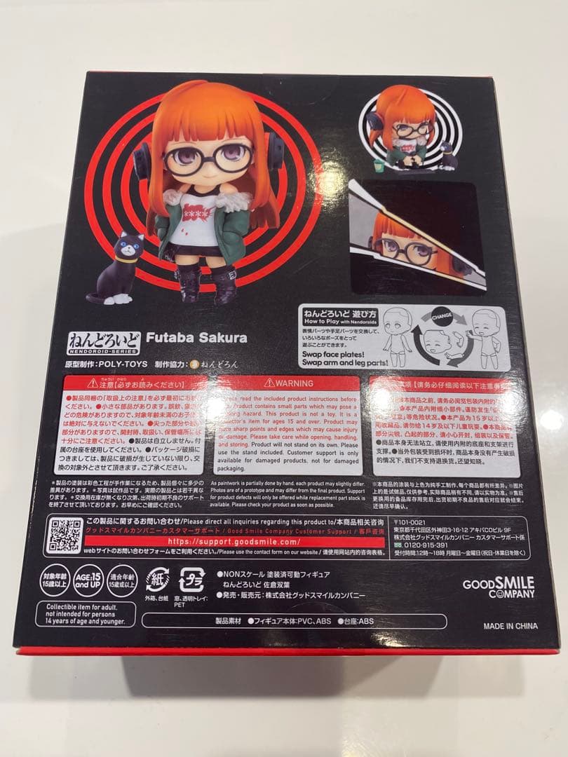 ねんどろいど ペルソナ5 佐倉双葉 [グッドスマイルカンパニー]