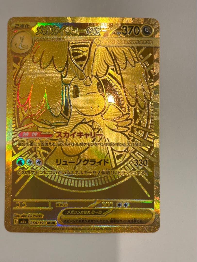 メガカイリューEX