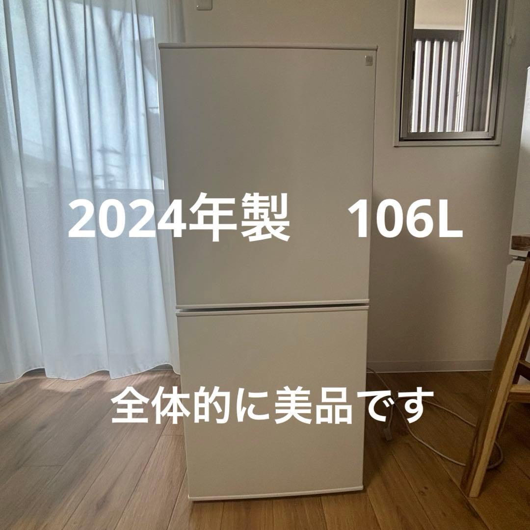 《2024年製》ニトリ 冷蔵庫 106L