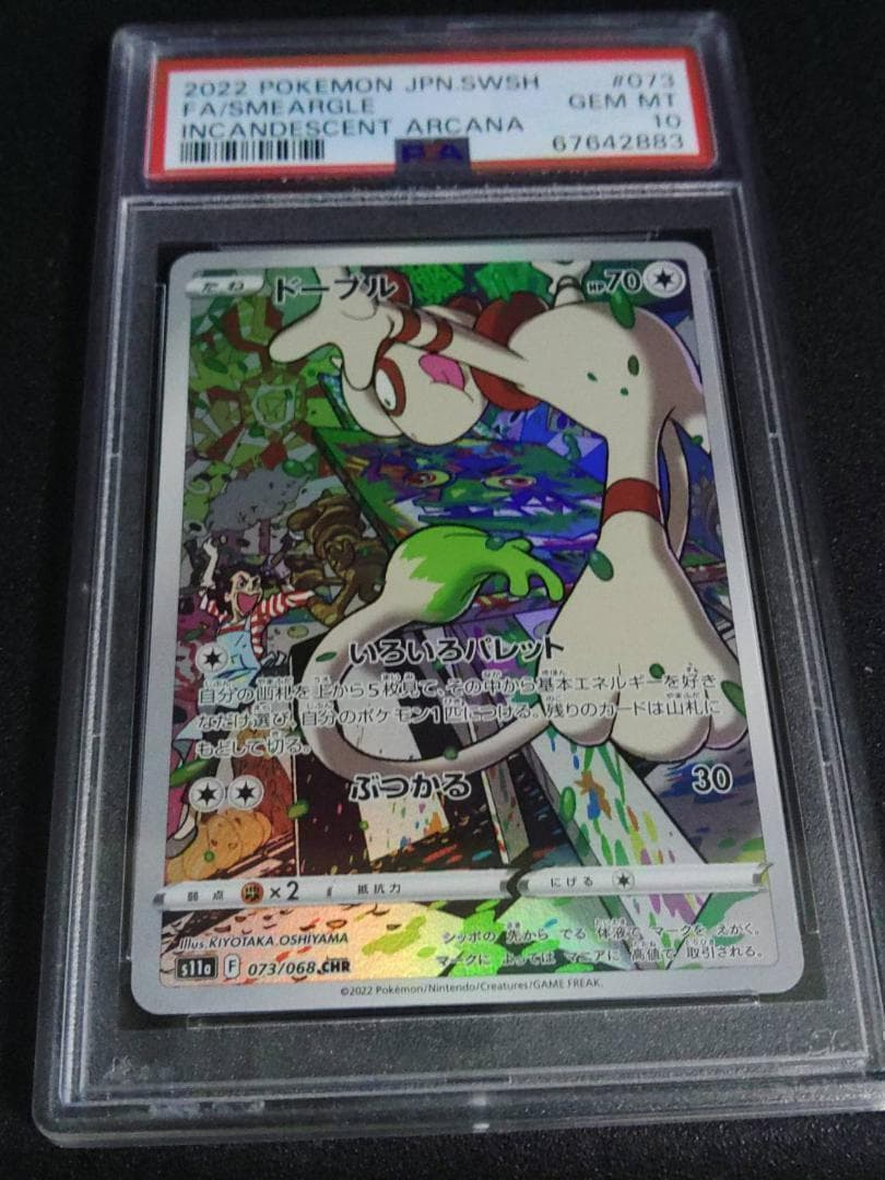 PSA10　ドーブル CHR