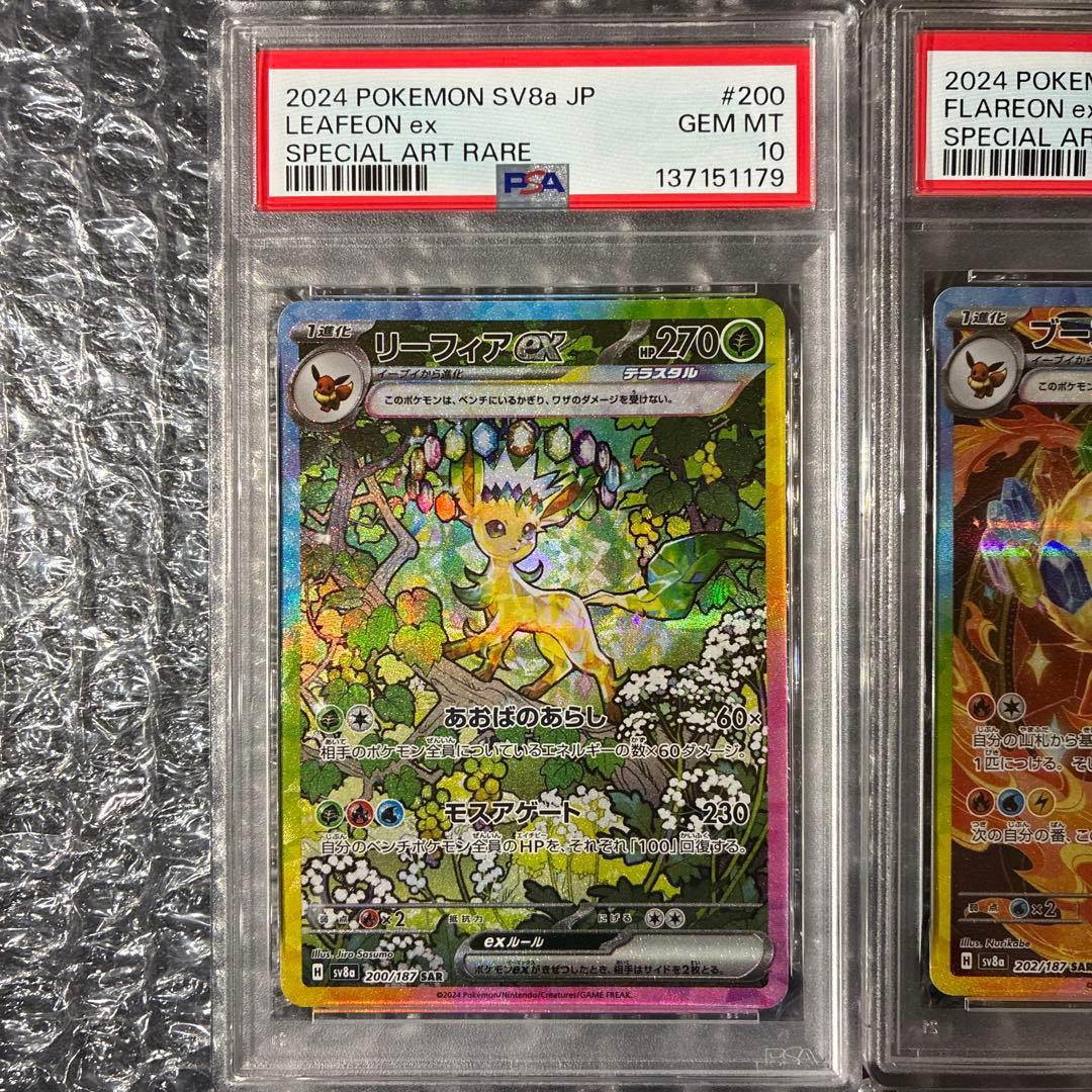 テラスタルフェスex ブイズ SARコンプリート PSA10 10連番