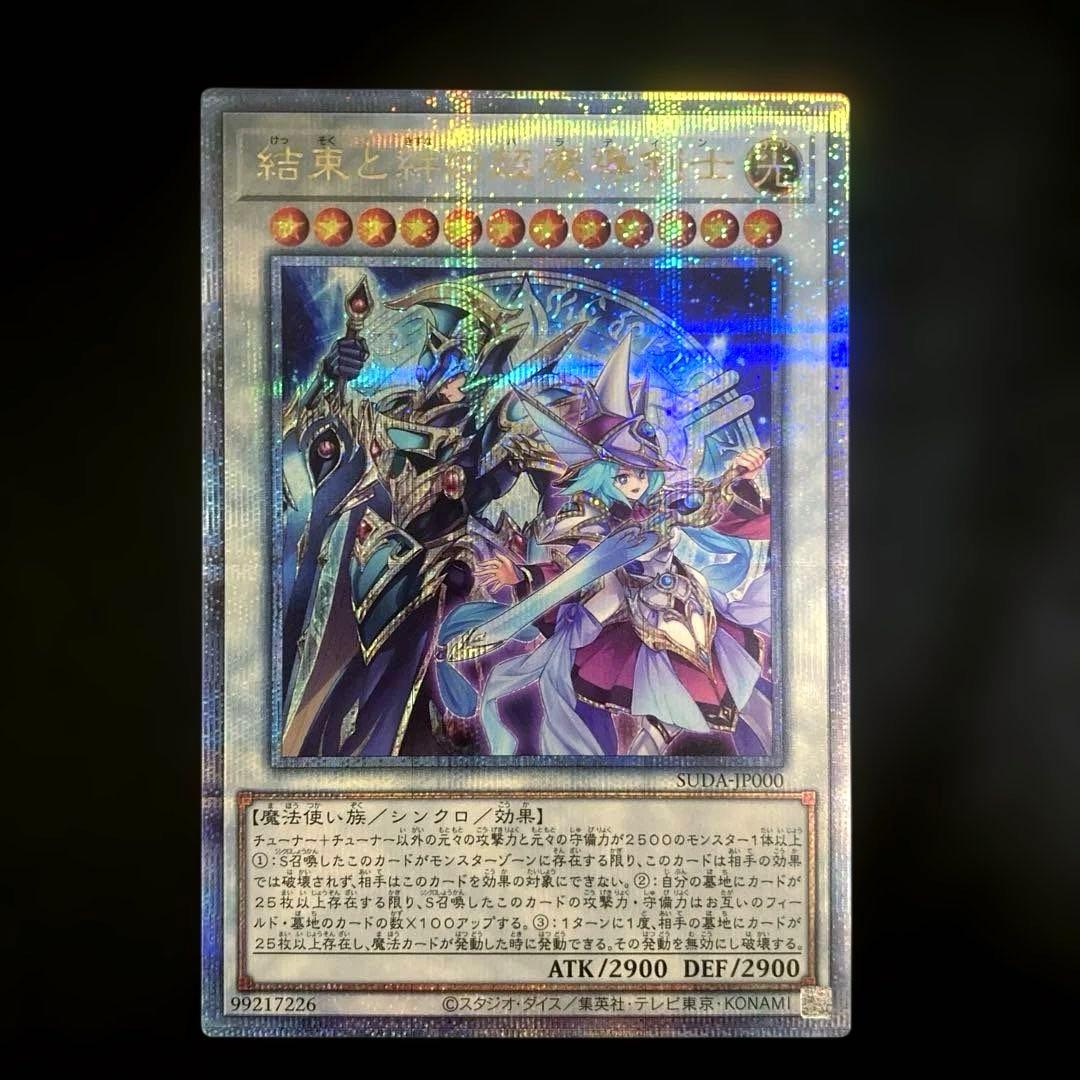 匿名配送　遊戯王　結束と絆の超魔導剣士　25th 1枚