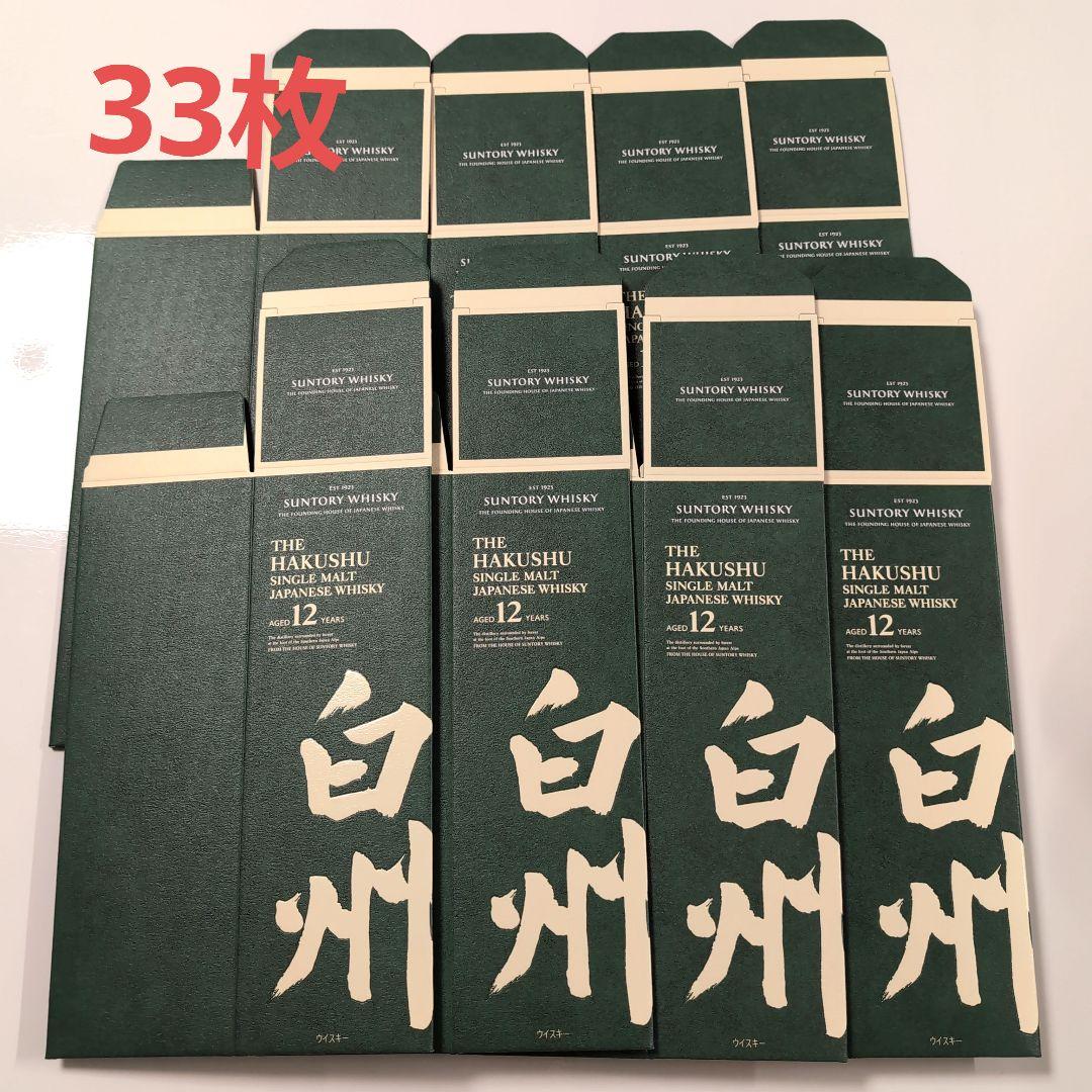 白州12年　カートン33枚