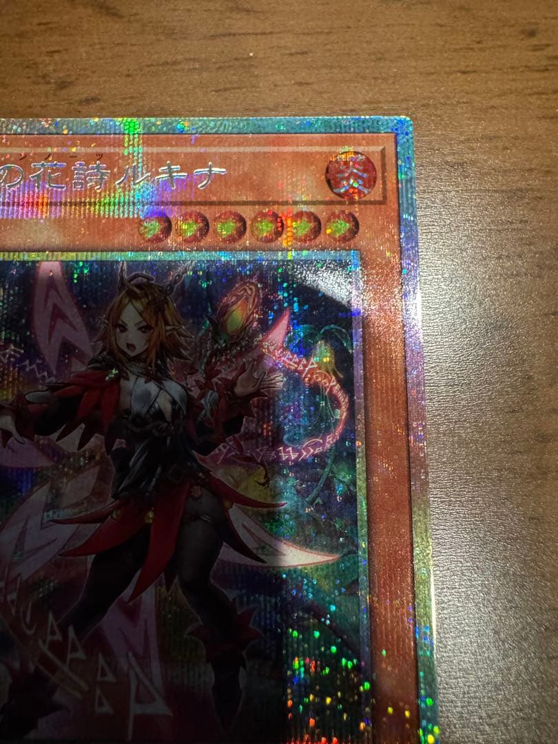遊戯王　耀聖の花詩ルキナ　プリズマティックシークレットレア2枚