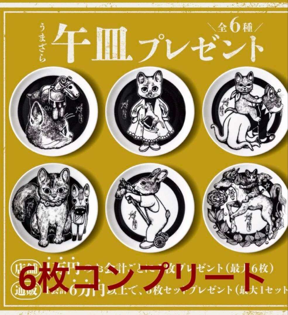 ボリス雑貨店　ヒグチユウコ　午皿　ノベルティ　豆皿　コンプリート　6枚セット