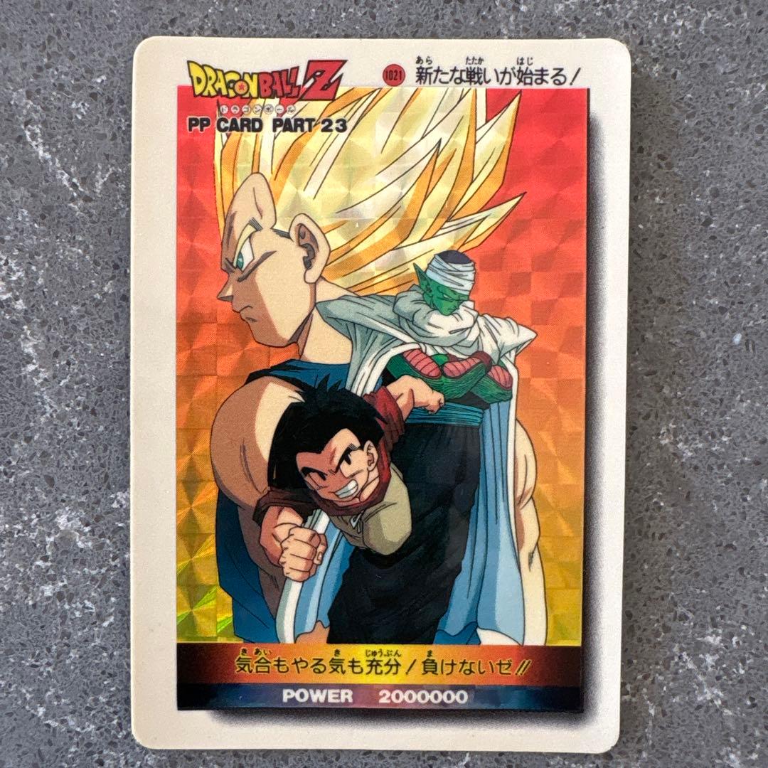 ドラゴンボールZ PPカード パート23