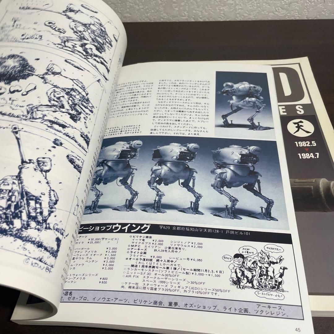 希少　SF3D CHRONICLES SF3Dクロニクルズ　 横山宏　2冊セット