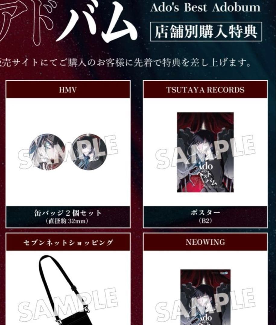 Ado Adoのベストアルバム TSUTAYA特典 B2ポスター