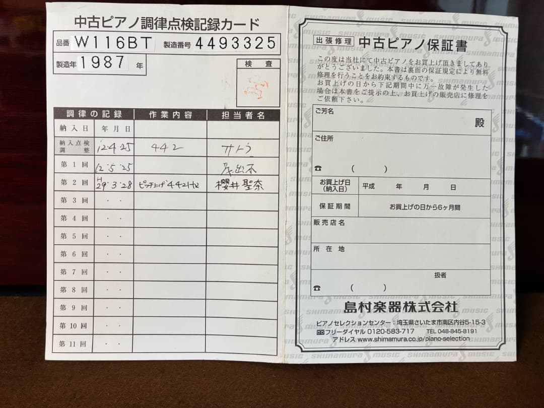 YAMAHA W116BT アップライトピアノ