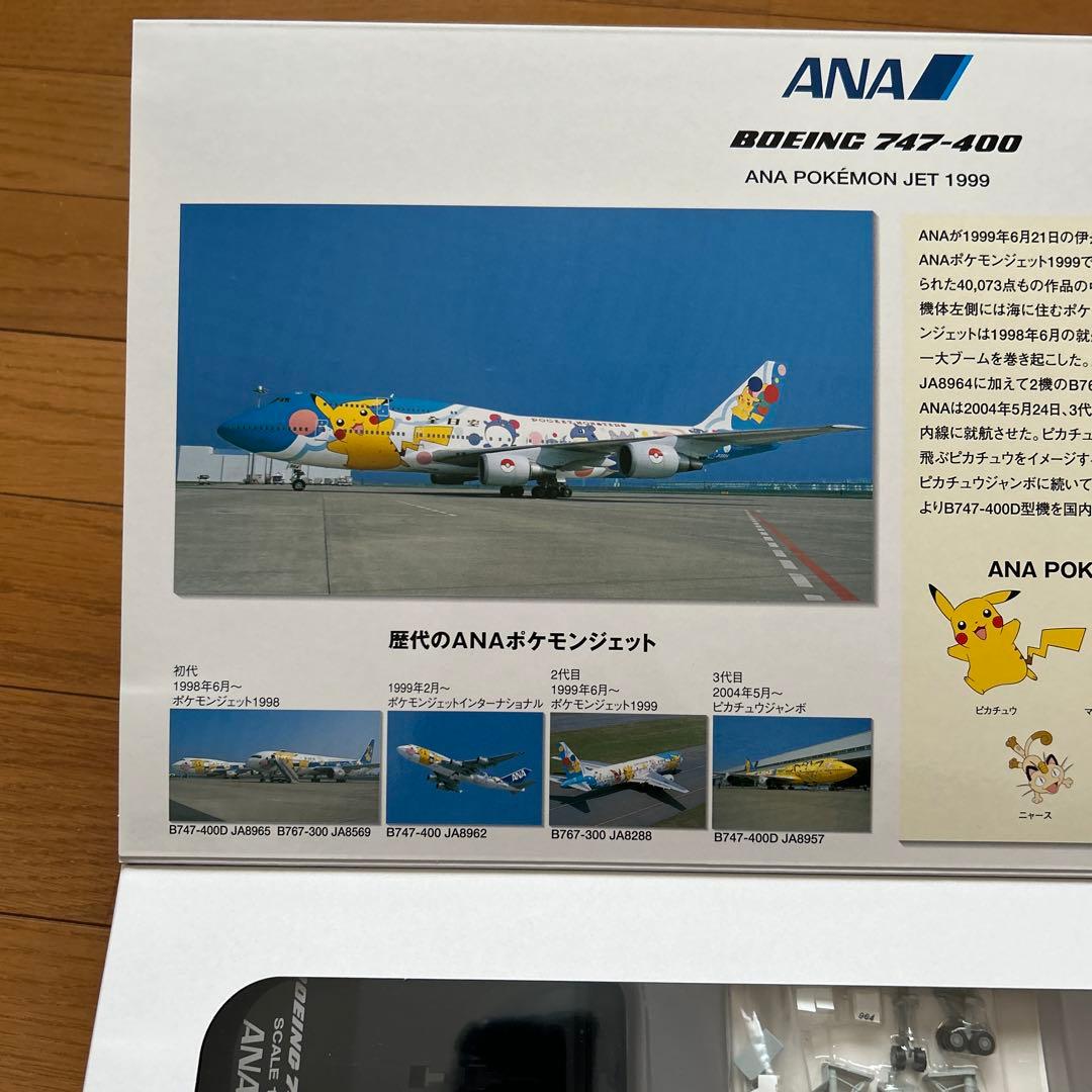 ANA Boeing 747-400 ポケモンジェット 1999年製