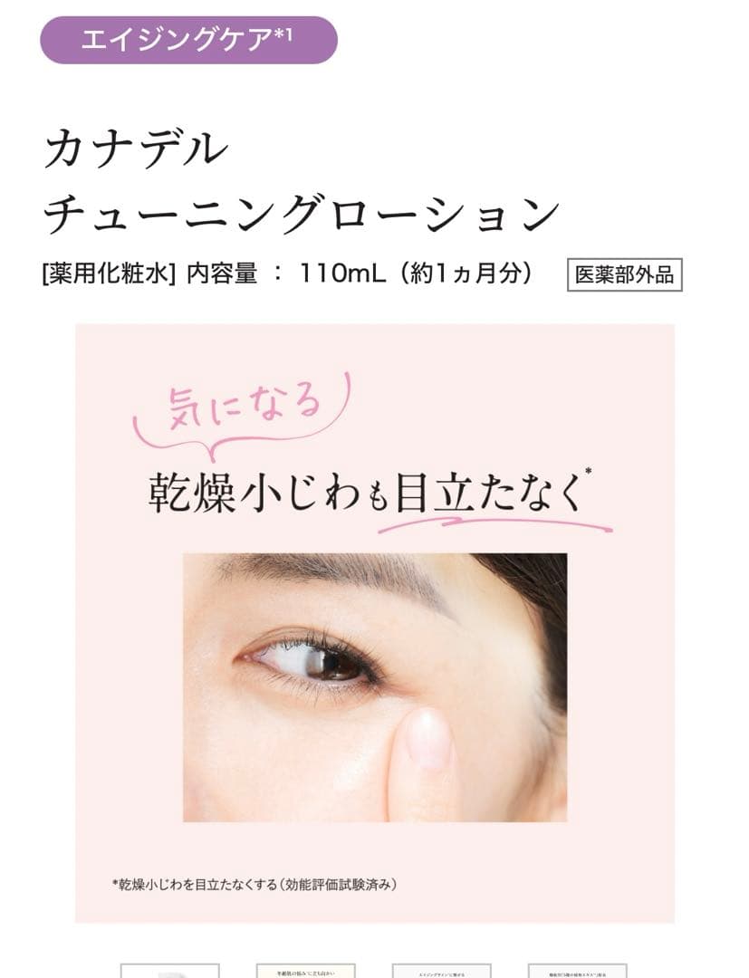 新品未使用CANADELプレミアリフトオールインワンチューニングローションスキン