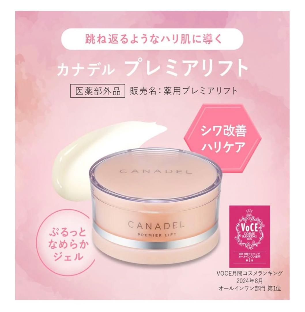 新品未使用CANADELプレミアリフトオールインワンチューニングローションスキン