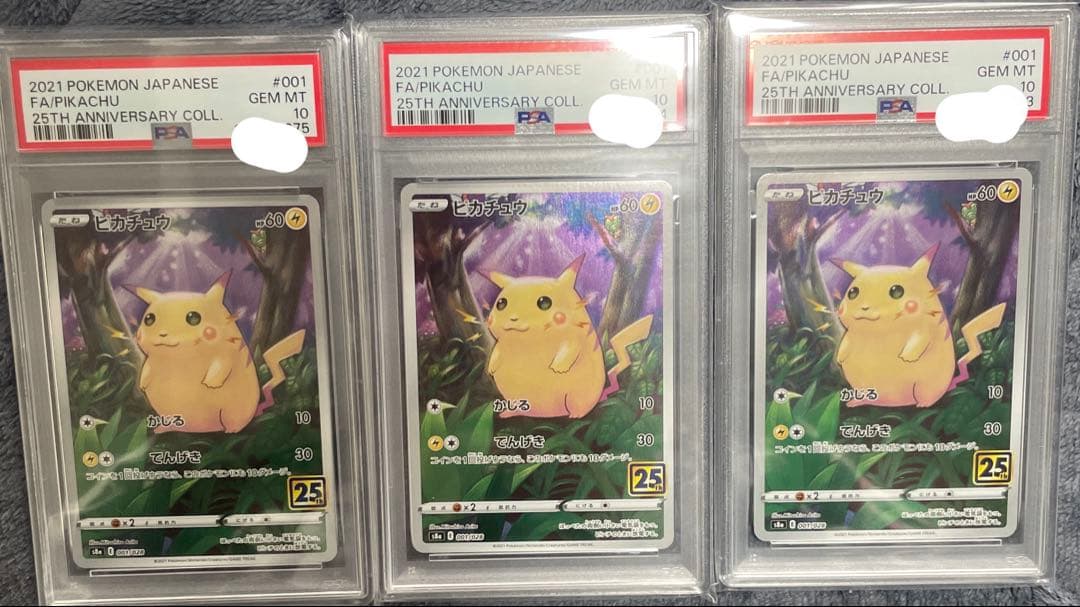 ポケモンカード 25th ピカチュウ PSA10 151【匿名配送】3連番