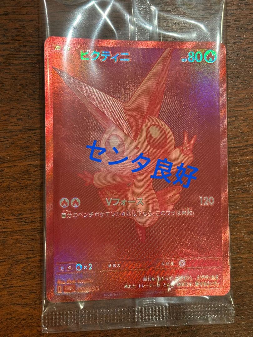 ビクティニBWR未開封