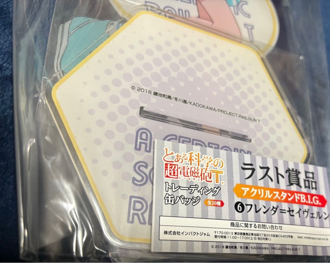 t*）様 とある科学の超電磁砲T くじ当たり　コンプリート
