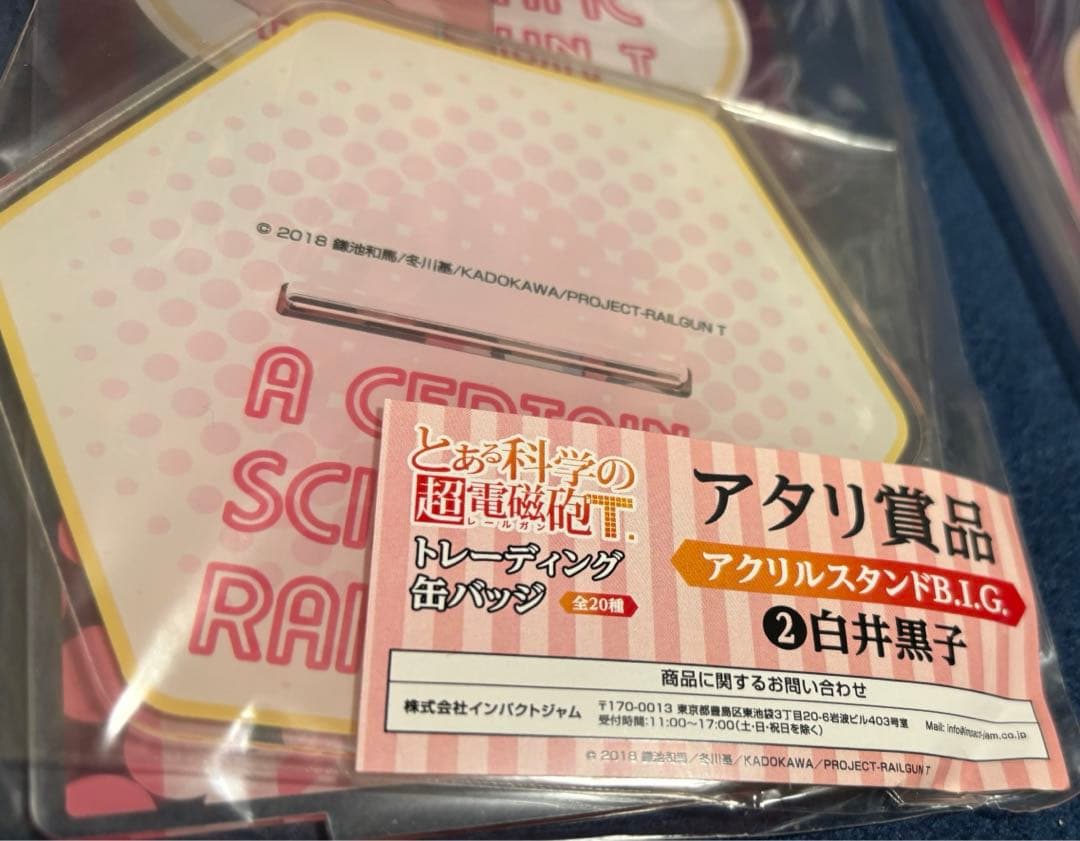 t*）様 とある科学の超電磁砲T くじ当たり　コンプリート
