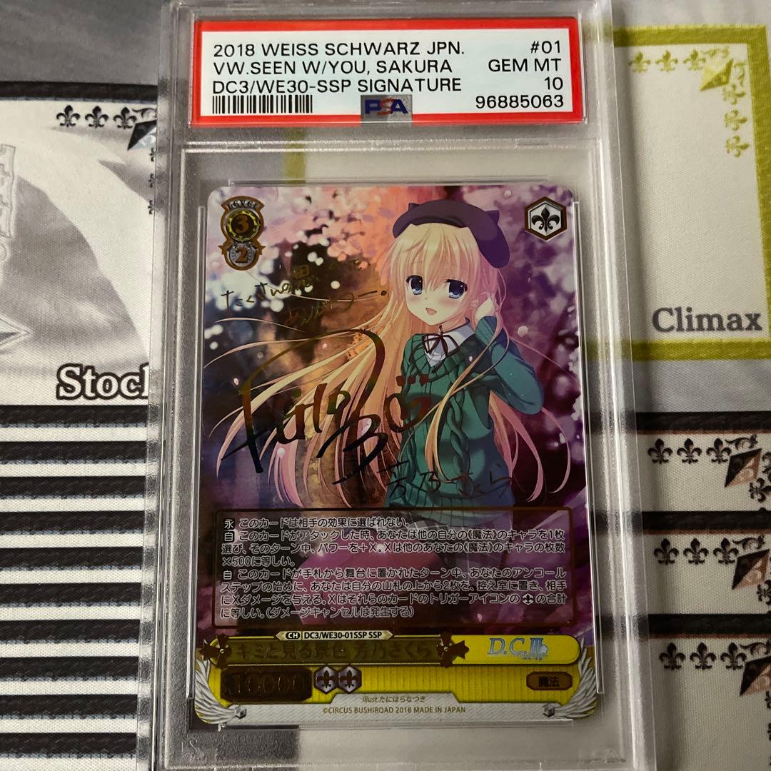 キミと見る景色　芳乃さくら　ssp PSA10 ダ・カーポIII