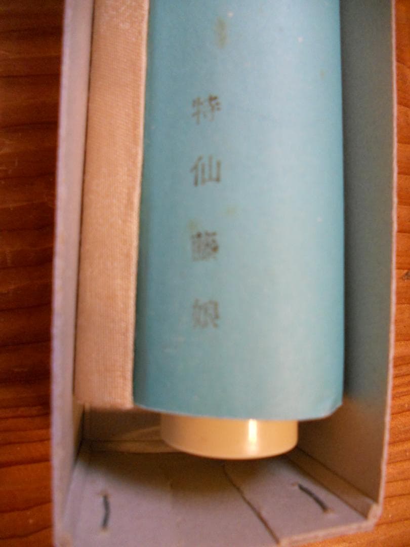 掛け軸 昇月 藤娘 紙本 希少 軸装 茶道具 掛軸 美品 です。